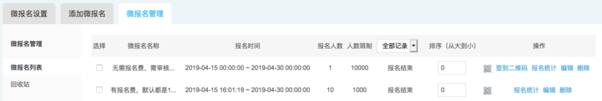 管理報(bào)名活動