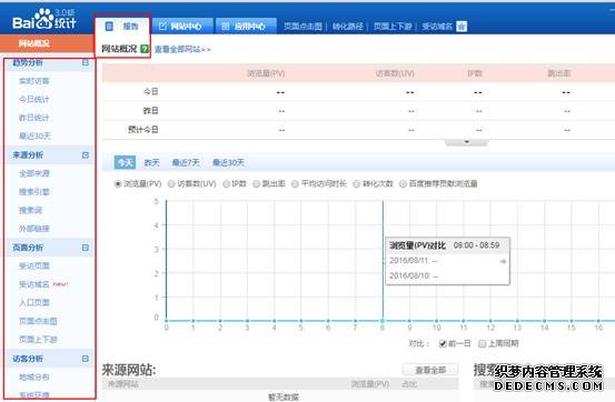 如何添加百度統(tǒng)計(jì)代碼？