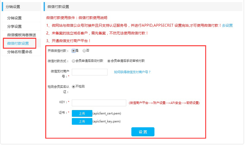 微信付款設(shè)置