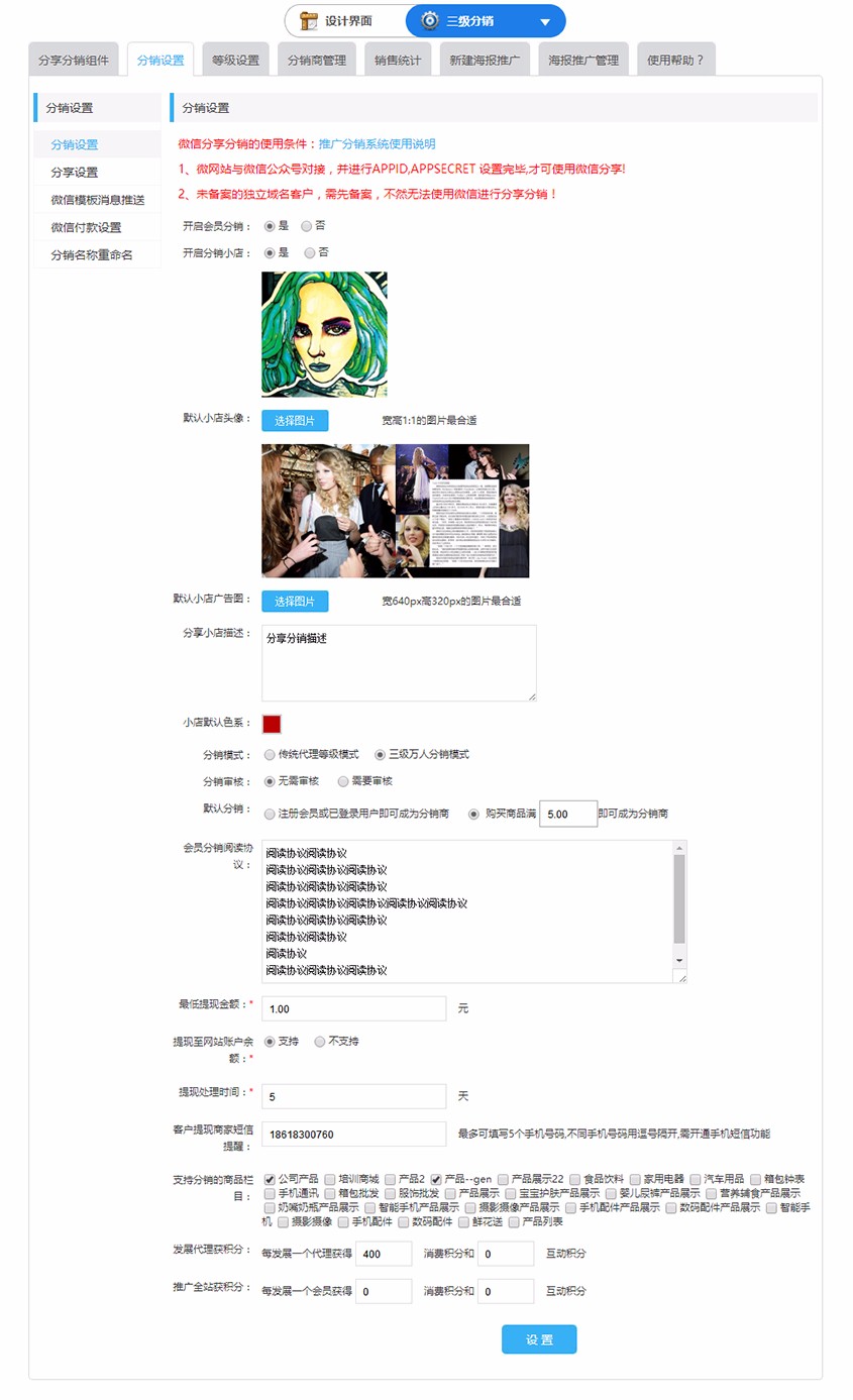 會(huì)員分銷設(shè)置