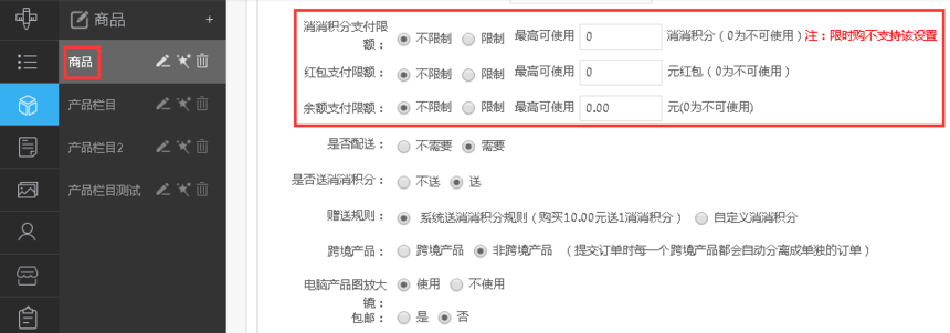 消費(fèi)積分支付限額