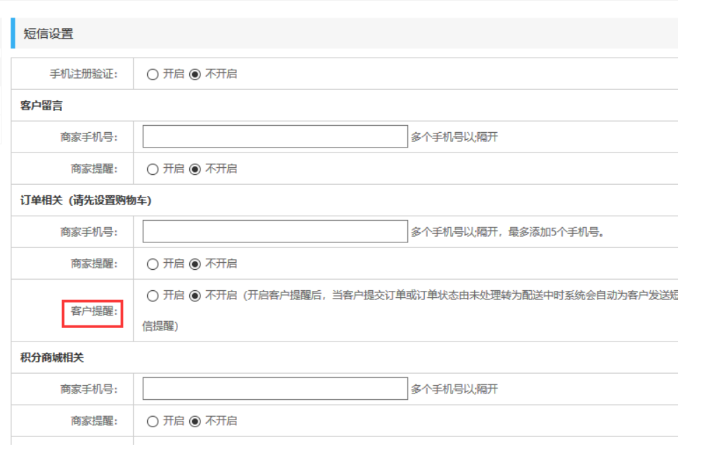 自助建站平臺(tái)可以設(shè)置短信提醒嗎？