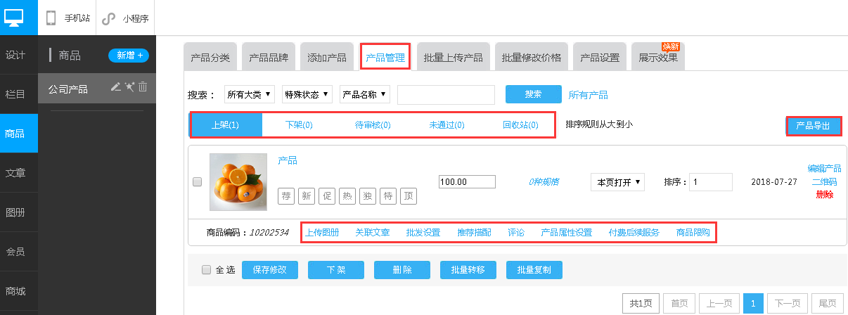 自助建站時(shí)，不要忽視商品分類管理的作用？