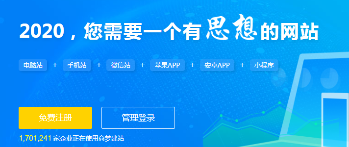 哪個網(wǎng)站建站好？這個免費建站系統(tǒng)值得一試