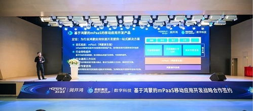 潤開鴻與螞蟻數科達成戰略合作，攜手發布基于鴻蒙的mPaaS移動應用開發產品