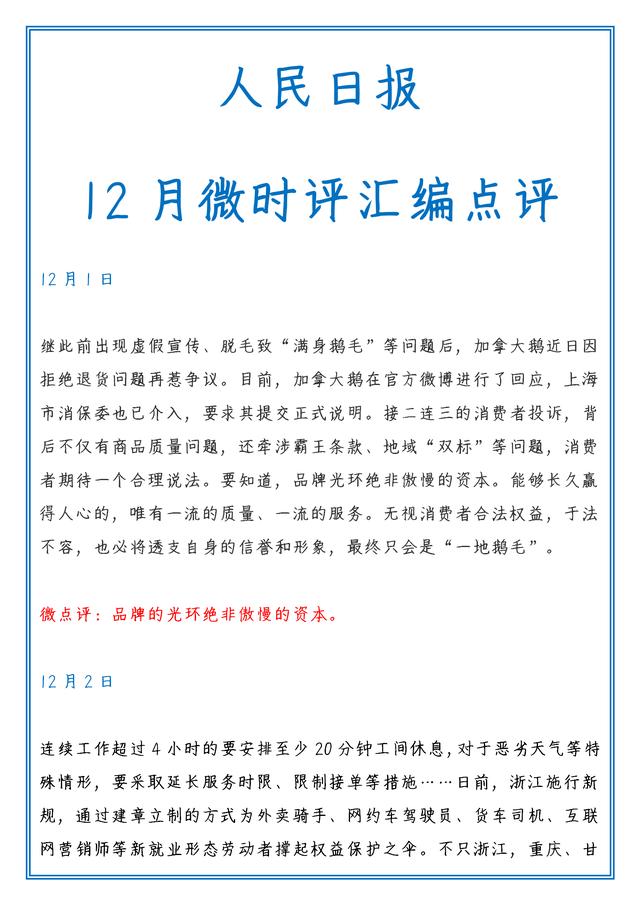 時(shí)評(píng)素材2022熱點(diǎn)積累，時(shí)評(píng)素材2022熱點(diǎn)積累200字