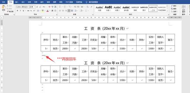 word橫線怎么打不出來（電腦word橫線怎么打）