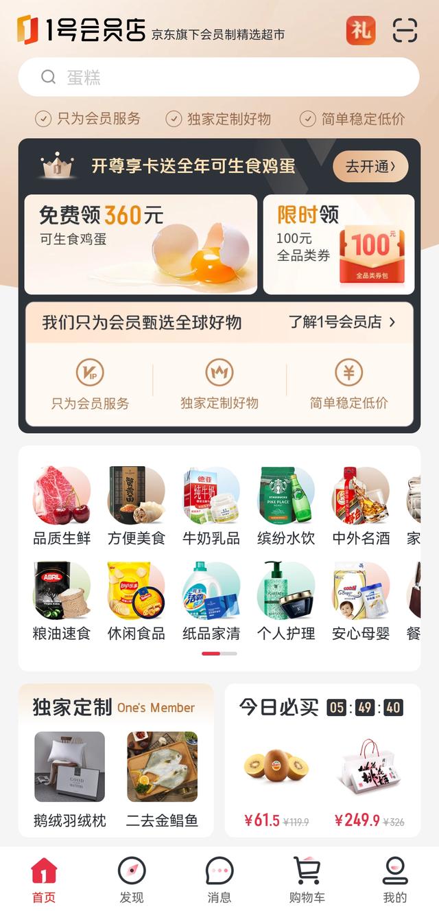 京東1號店和京東區(qū)別是什么呢，京東一號店和京東有什么區(qū)別？