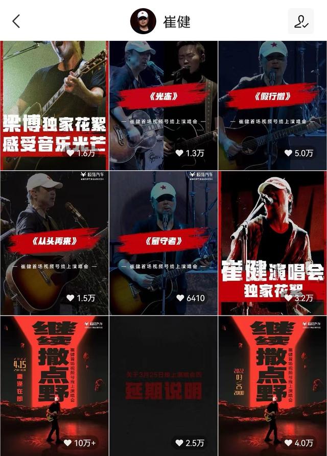 崔健直播演唱會(huì)2022，崔健直播演唱會(huì)在哪個(gè)平臺(tái)？