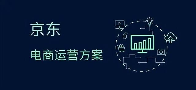 電商運營的工作內容有哪些，跨境電商運營的工作內容有哪些？