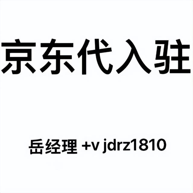 京東商家入駐入口官網(wǎng)，京東商家入駐入口官網(wǎng)登錄？