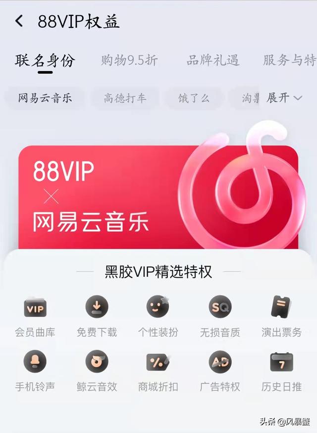 淘寶88會員網(wǎng)易云音樂vip怎么領(lǐng)取2021，淘寶88會員網(wǎng)易云音樂vip怎么領(lǐng)取蘋果？