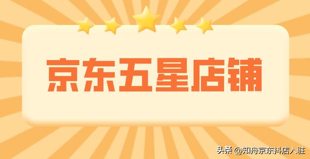 京東天貓?zhí)詫毮膫€(gè)正品率高，京東自營(yíng)店和旗艦店哪個(gè)好？