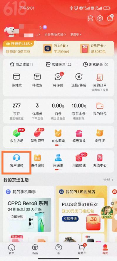 京東退差價申請在哪，京東退差價申請在哪看？