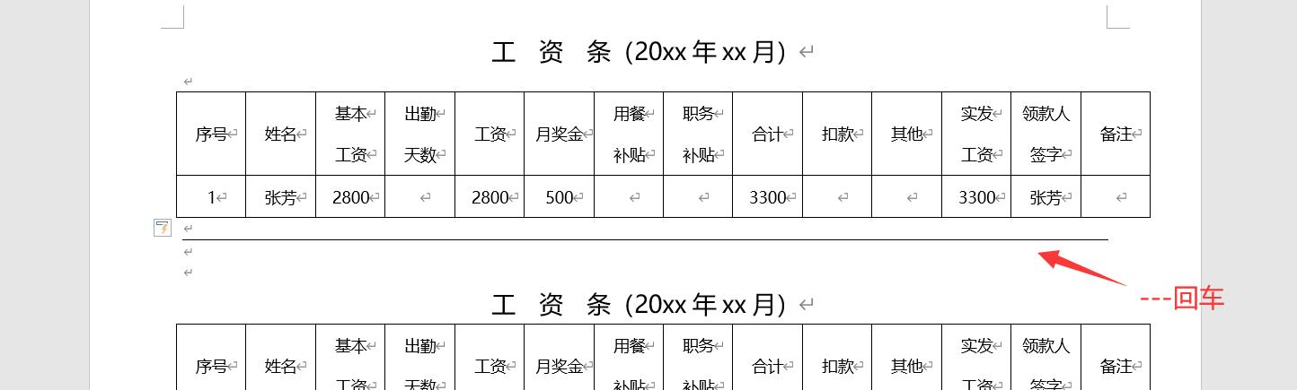 word橫線怎么打不出來（電腦word橫線怎么打）