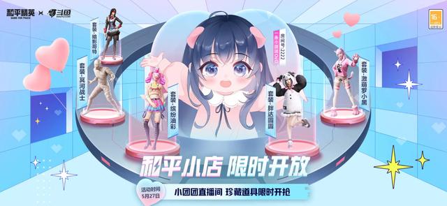 和平小店，小團(tuán)團(tuán)直播間和平小店在哪里？