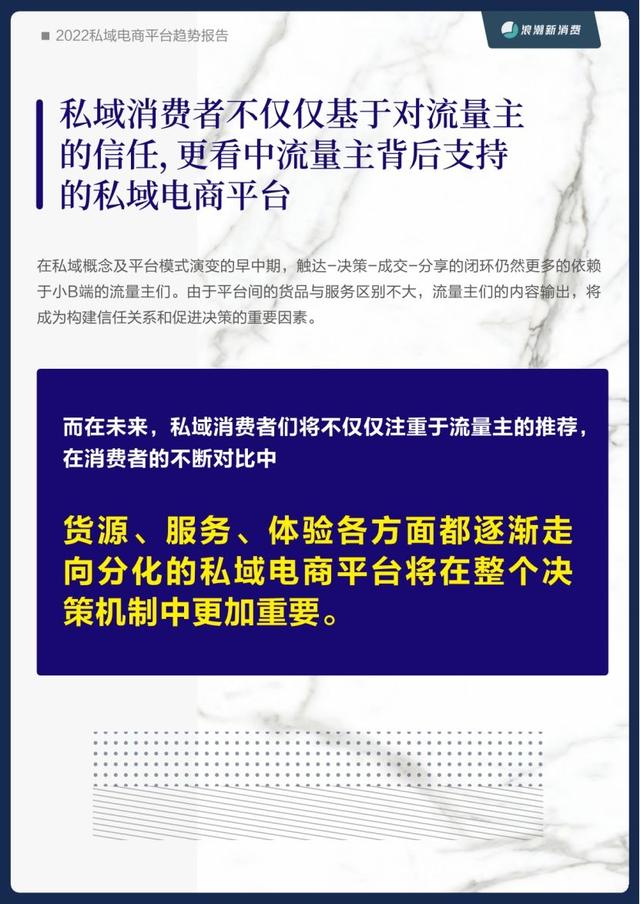 私域直營電商，什么叫私域電商？