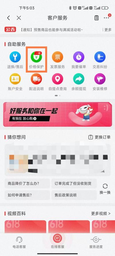 京東退差價申請在哪，京東退差價申請在哪看？