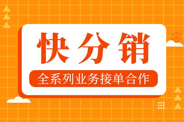 快手業(yè)務(wù)代理怎么做，快手業(yè)務(wù)代理怎么賺錢？