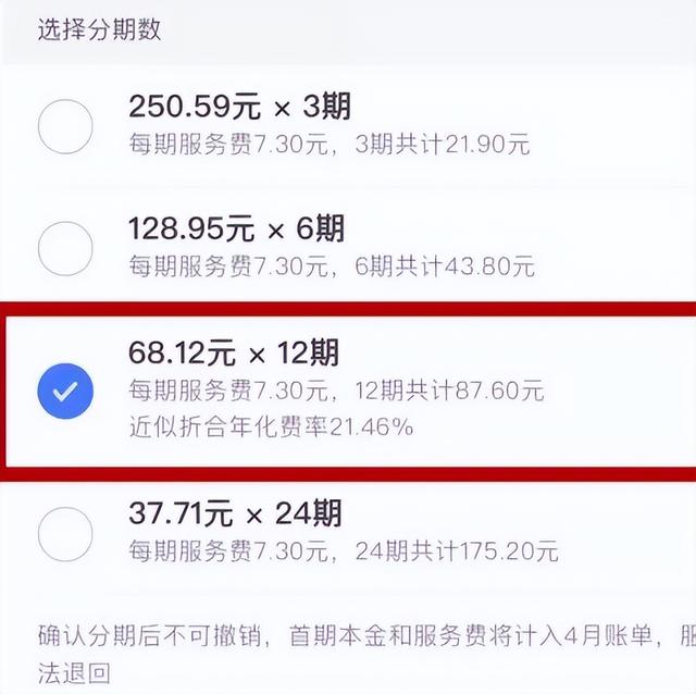 京東24期免息為什么還收利息，京東24期免息為什么還要付全款？