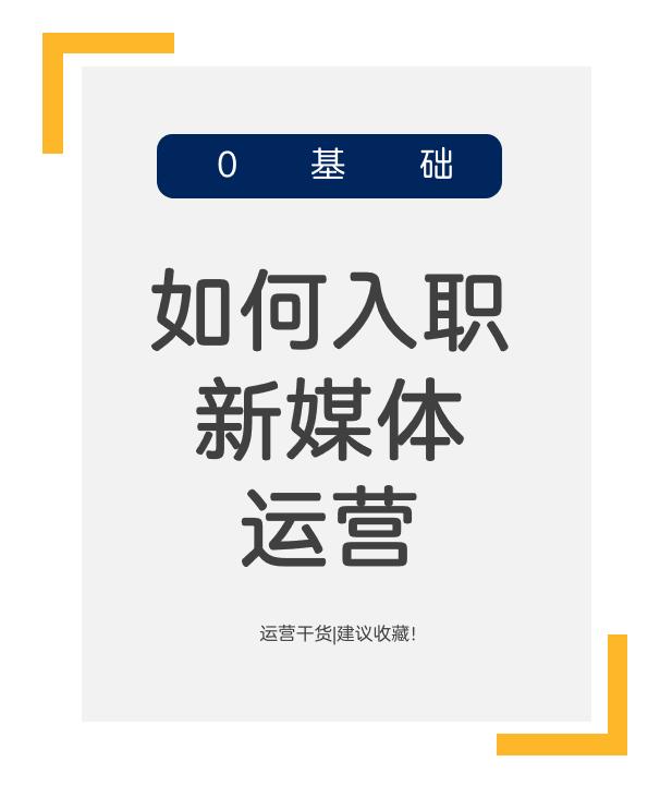 媒體直播運營的工作內(nèi)容，直播傳媒運營是干嘛的？