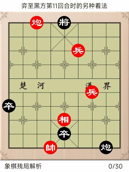 抖音象棋殘局黑方兩卒一將,紅方雙車一炮，抖音象棋殘局黑方一卒一將視頻？