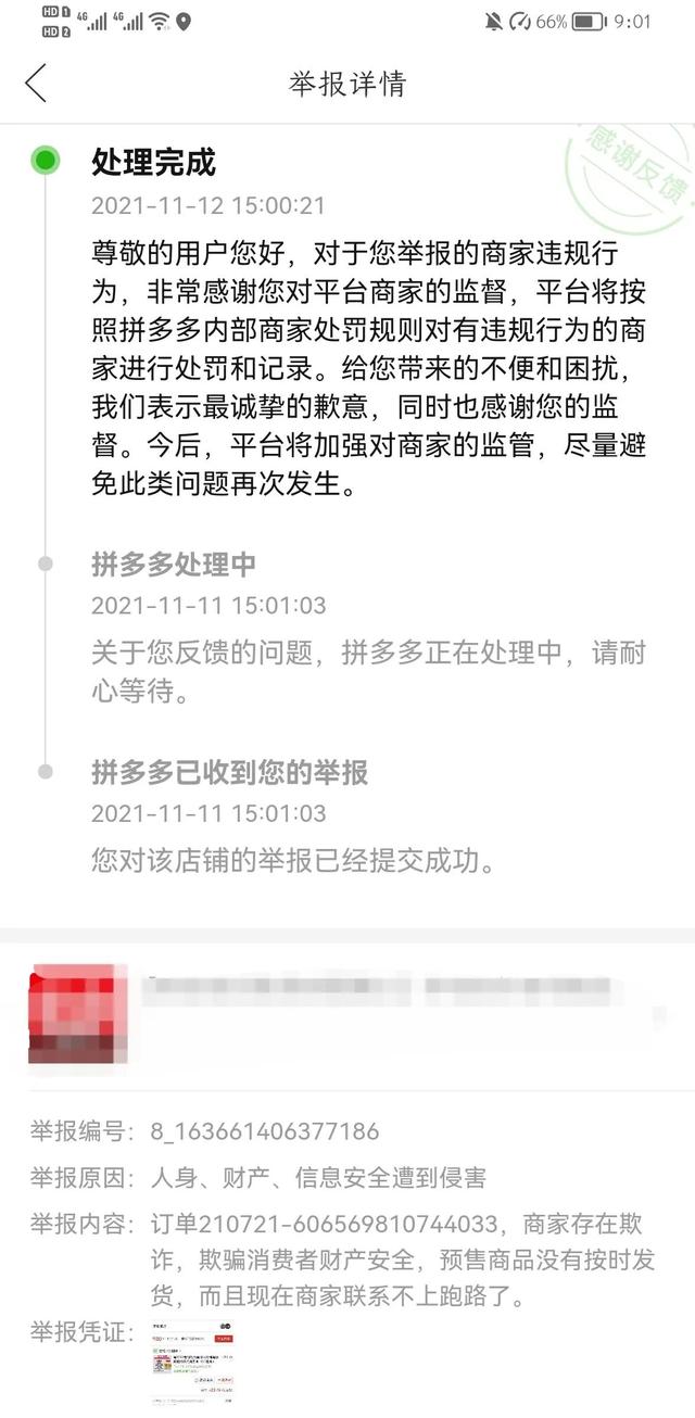 拼多多怎么投訴店鋪拼多多可以投訴賣家嗎，拼多多怎么投訴店鋪拼多多可以投訴賣家嗎？