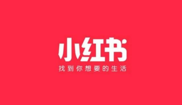 小紅書是一個什么樣的平臺，小紅書是哪家公司的？