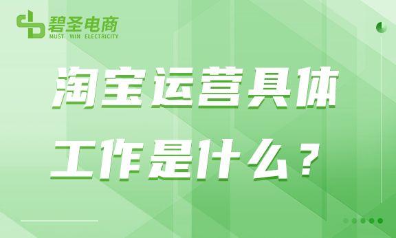 做運(yùn)營的具體做什么工作，做運(yùn)營的具體做什么工作好？