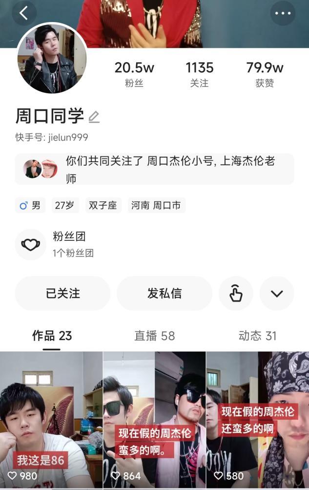 周杰倫快手歌友會(huì)，周杰倫快手歌友會(huì)歌單？