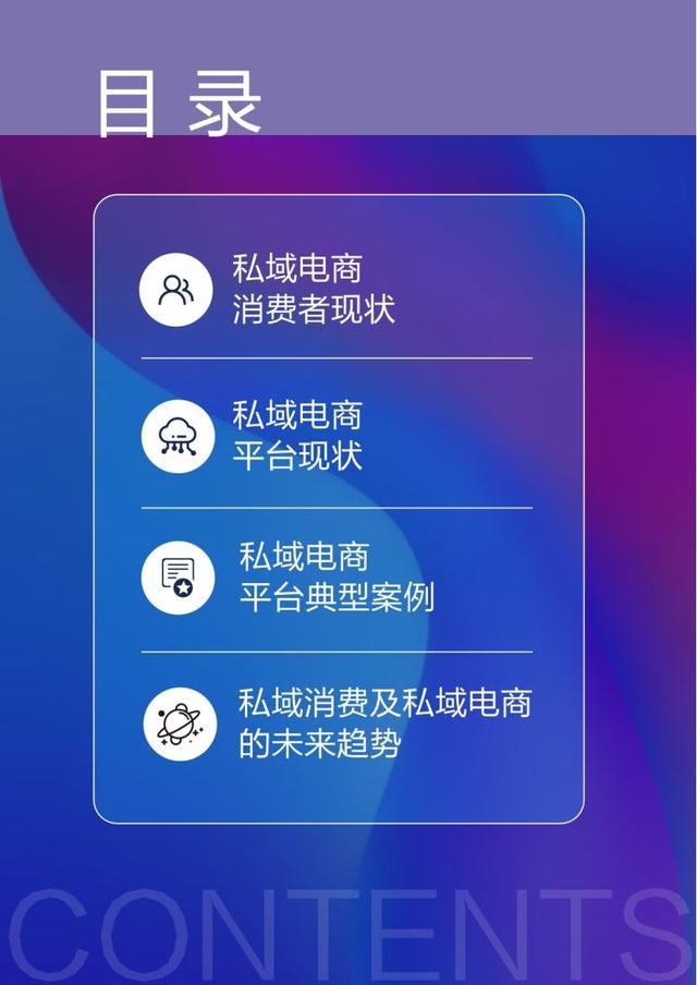 私域直營電商，什么叫私域電商？