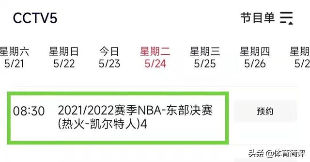 4體育賽事直播NBA直播，24體育直播間？"