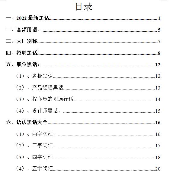 互聯(lián)網(wǎng)黑話范文，互聯(lián)網(wǎng)黑話生成器？