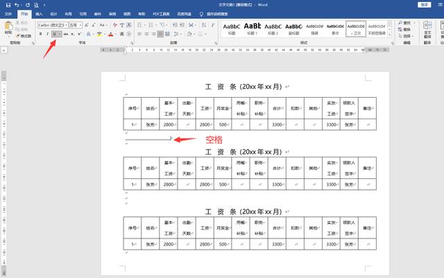 word橫線怎么打不出來（電腦word橫線怎么打）