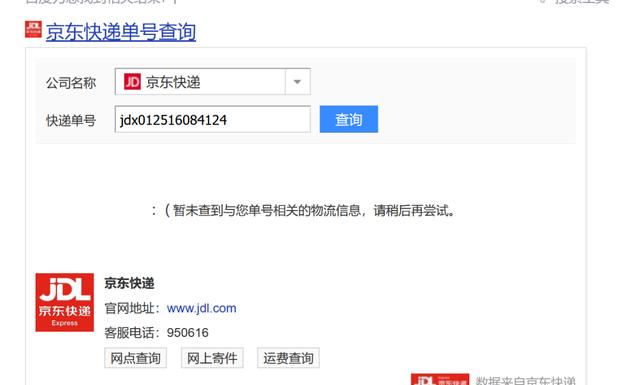 京東運單號查詢，京東運單號查詢快遞？