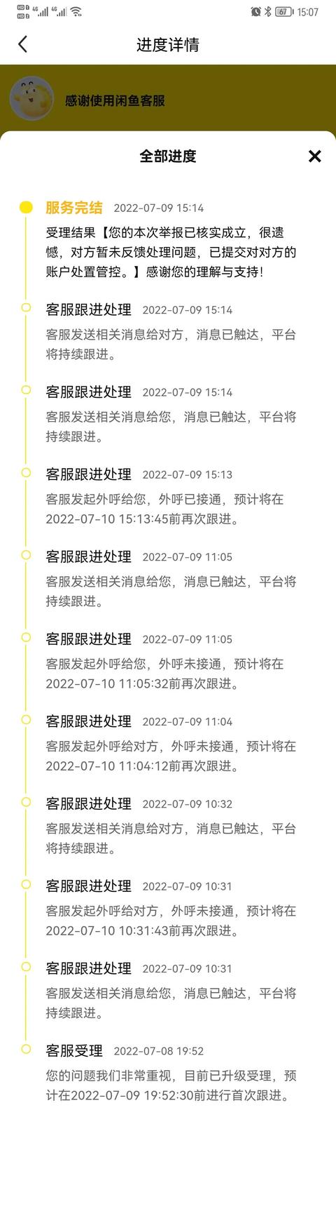 閑魚客服電話24小時(shí)人工客服打不通電話，閑魚客服電話24小時(shí)人工客服打不通怎么回事