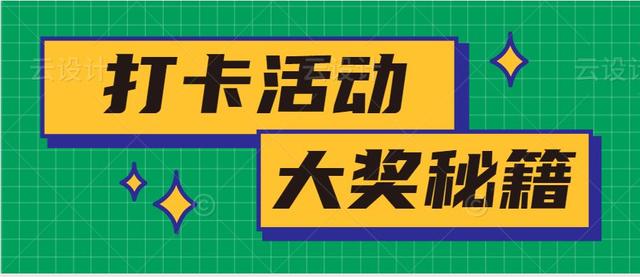 微信打卡小程序怎么做，微信打卡小程序？