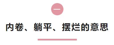 網(wǎng)絡(luò)用語內(nèi)卷是什么意思_，網(wǎng)絡(luò)用語內(nèi)卷是什么意思_舉例子