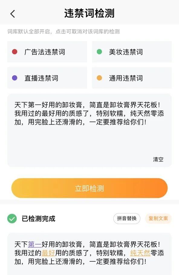 小紅書敏感詞在線檢測工具（小紅書敏感詞在線查詢）