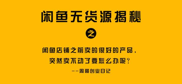 閑魚下架的商品如何重新上架找不到，閑魚下架的商品如何重新上架找不到了？