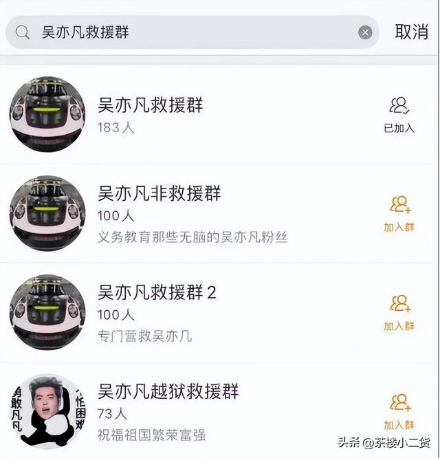 吳亦凡的粉絲名，吳亦凡粉絲劫獄？