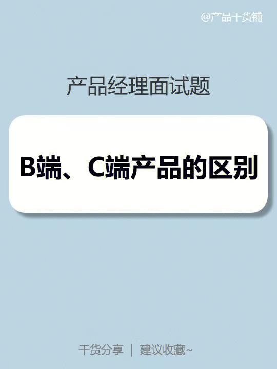 客戶是b端還是c端客戶，b端客戶和c端客戶的區(qū)別？