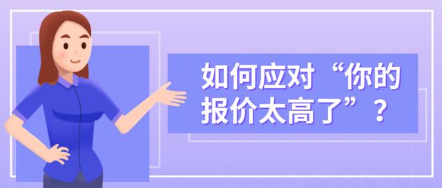 客戶說你的價(jià)格太高了_你怎么回復(fù)英文，客戶說你的價(jià)格太高了_你怎么回復(fù)英文翻譯？