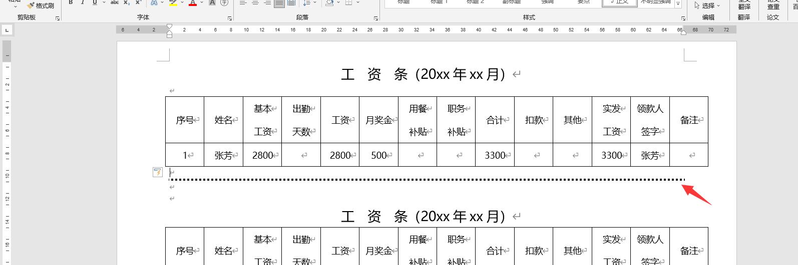 word橫線怎么打不出來（電腦word橫線怎么打）