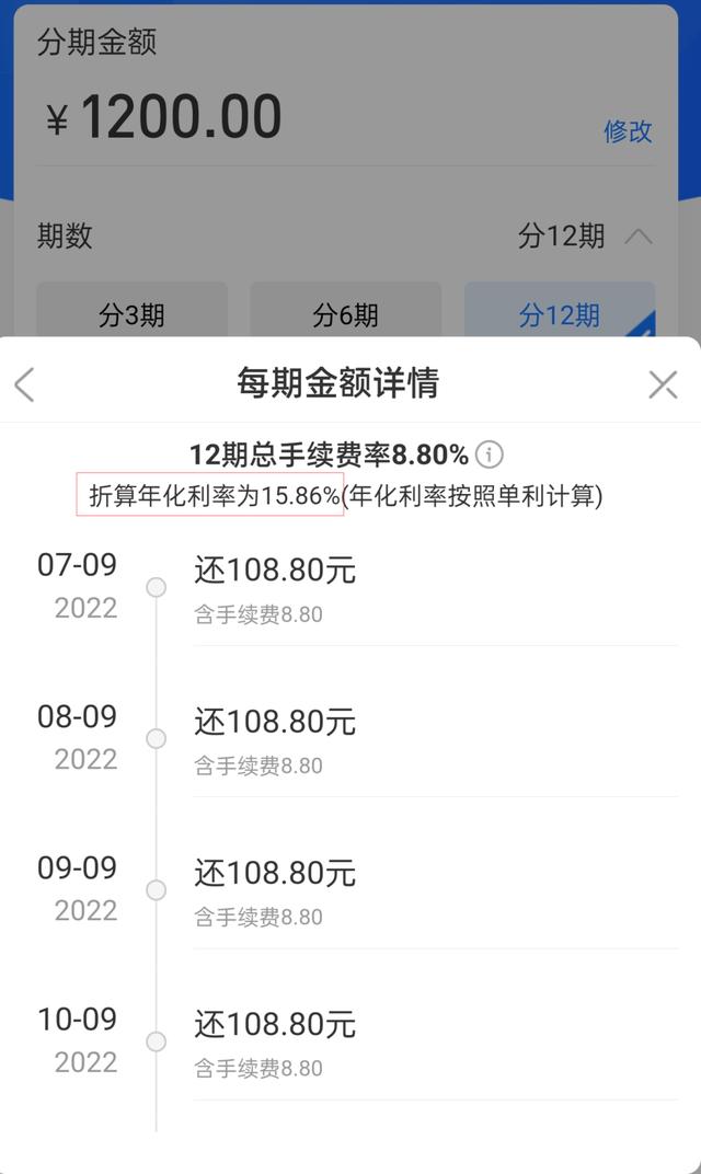 京東24期免息為什么還收利息，京東24期免息為什么還要付全款？