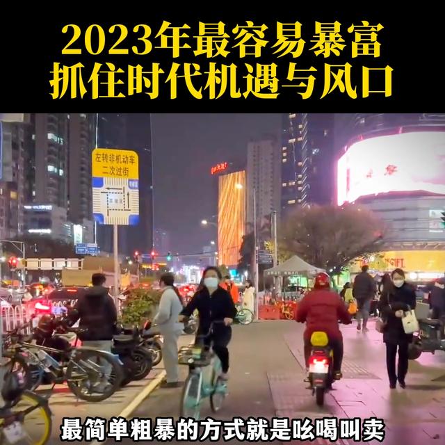 023年什么最賺錢，2023年最有潛力的賺錢方式？"