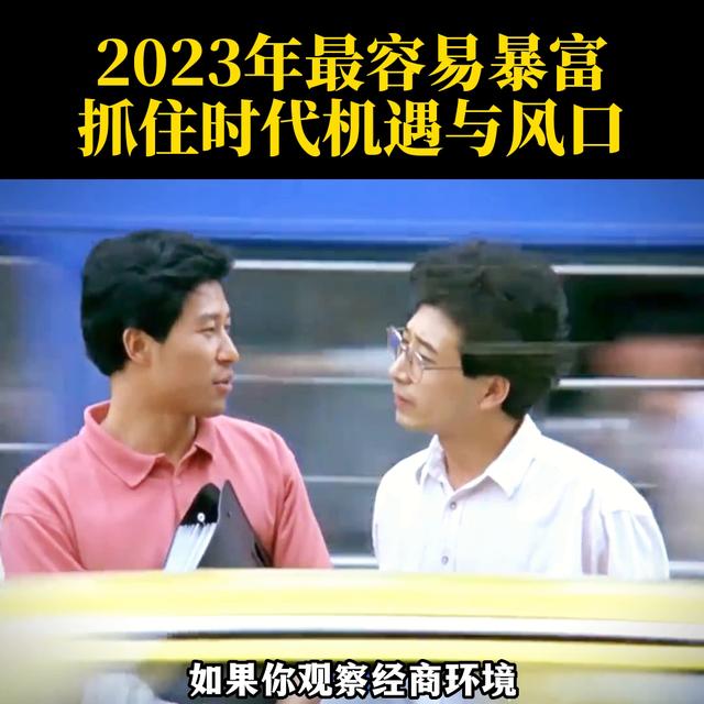 023年什么最賺錢，2023年最有潛力的賺錢方式？"