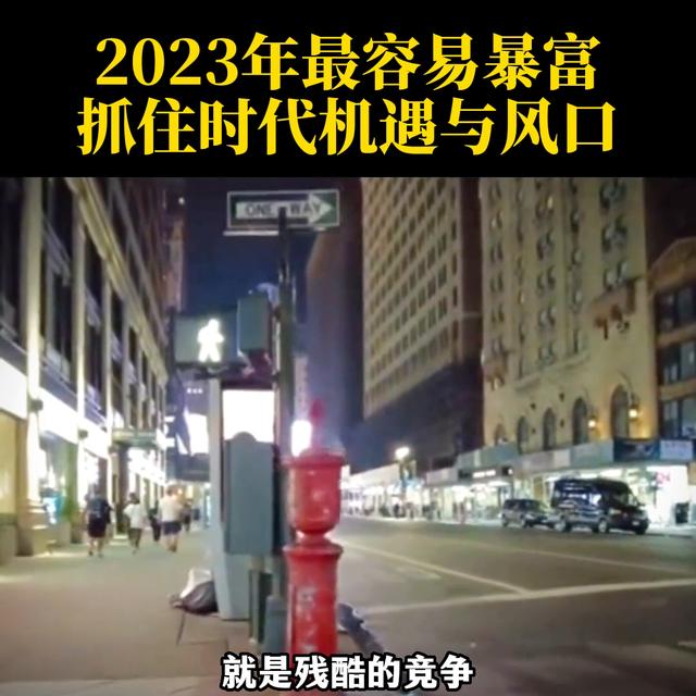 023年什么最賺錢，2023年最有潛力的賺錢方式？"