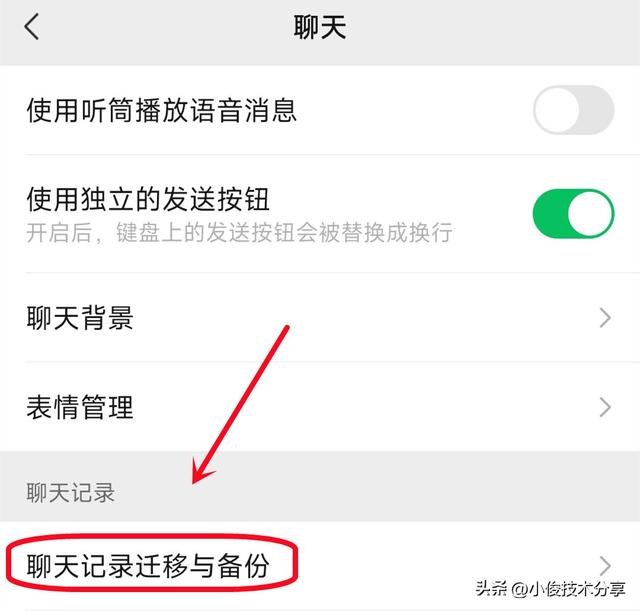 微信聊天記錄備份怎么弄，微信聊天記錄備份方法？