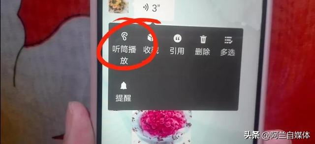 手機(jī)微信語音聽筒模式怎么切換，微信語音聽筒設(shè)置？